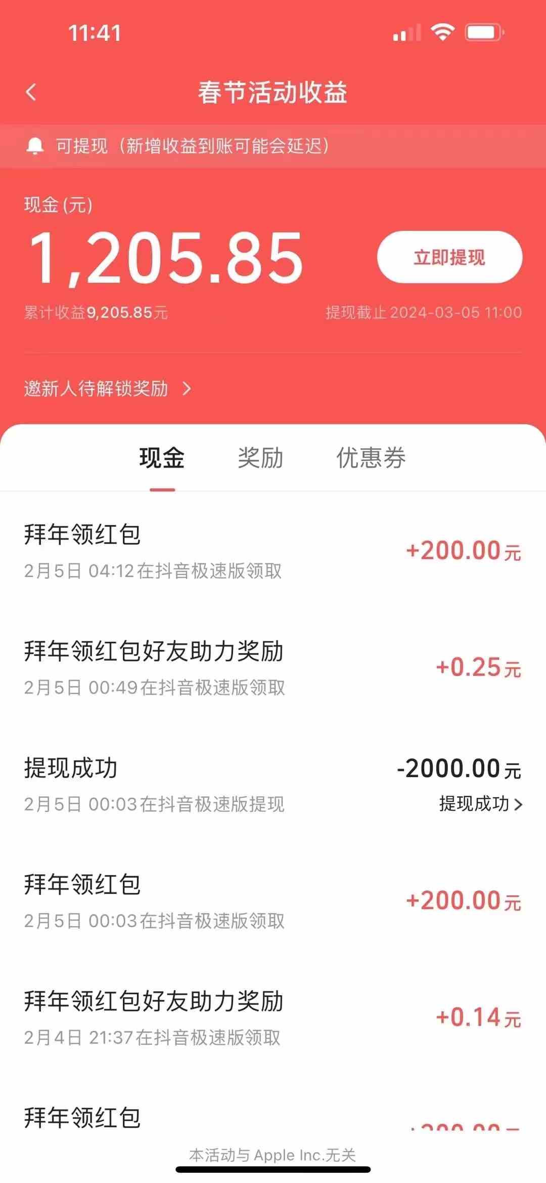 图片[2]-抖音极速版拜年红包助力方法日撸1000+