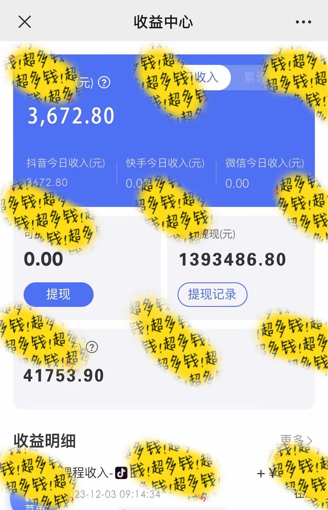 图片[2]-抖音全民k歌5.0新玩法，直播挂小雪花卖教程月入10万，小白轻松上手，保…
