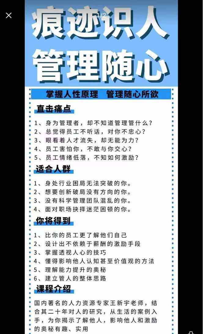 图片[2]-痕迹 识人，管理随心：掌握人性原理 管理随心所欲（31节课）
