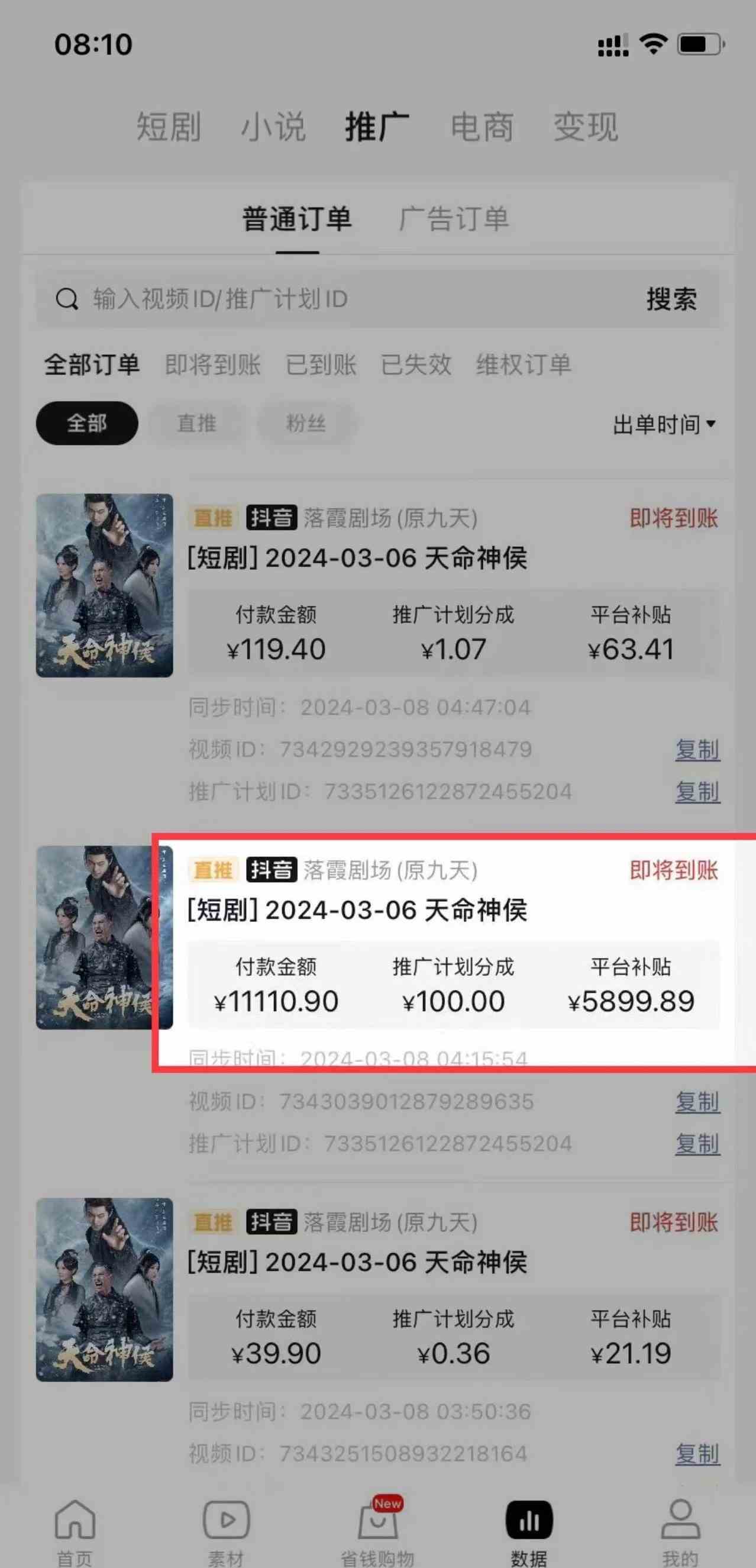 图片[2]-短剧2.0最新升级玩法，小白也能快速入门，无脑搬运日入200+