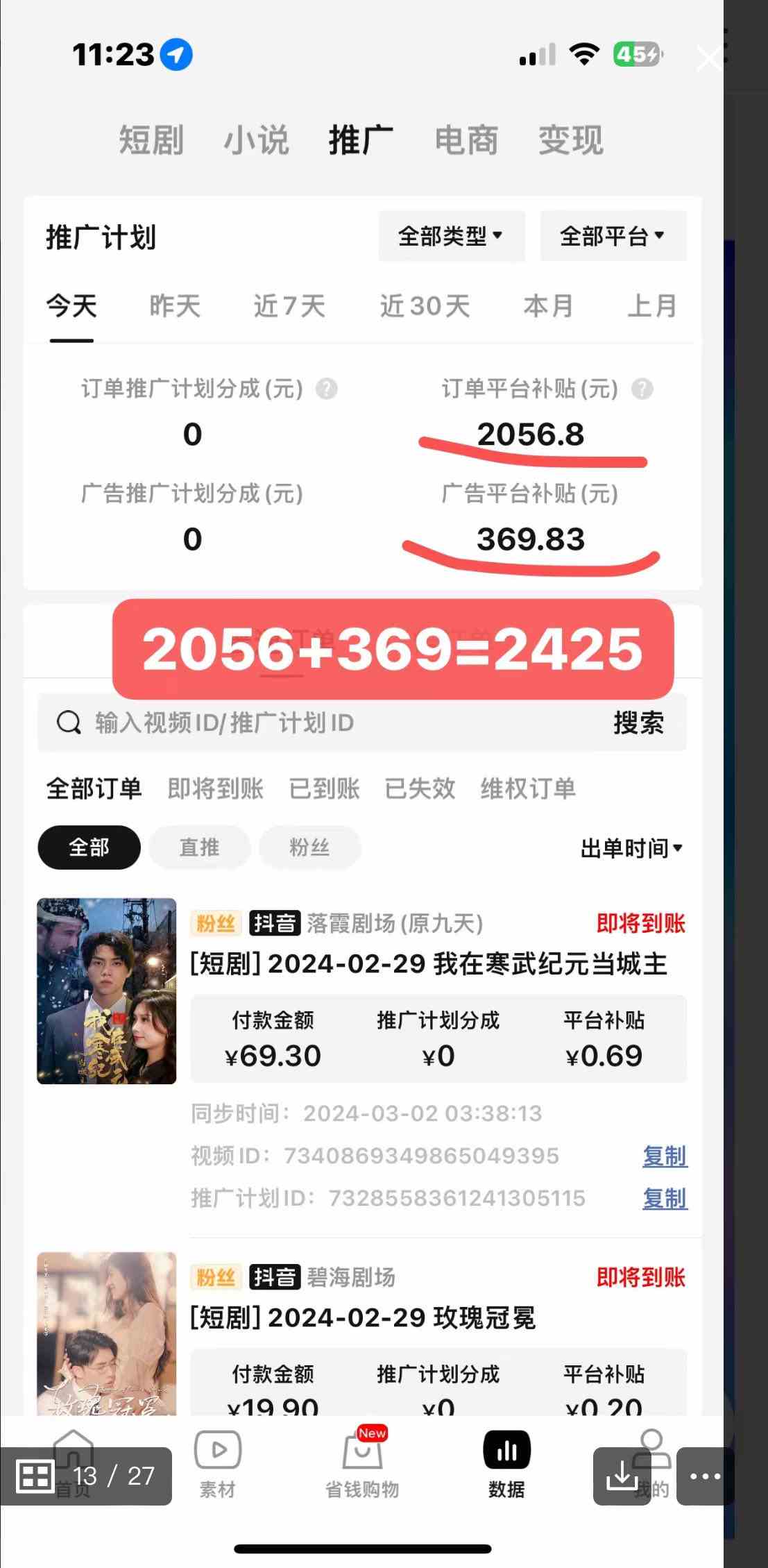 图片[2]-2024年蓝海赛道视频号短剧 小白日入1000+落地实操教程