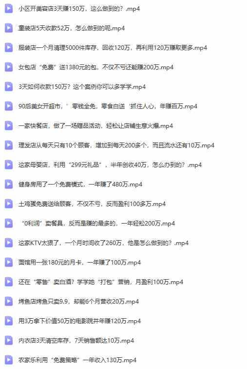 图片[2]-真实有效391套商业模式，年入几十到几百万案例解析（电子书+视频+图文）