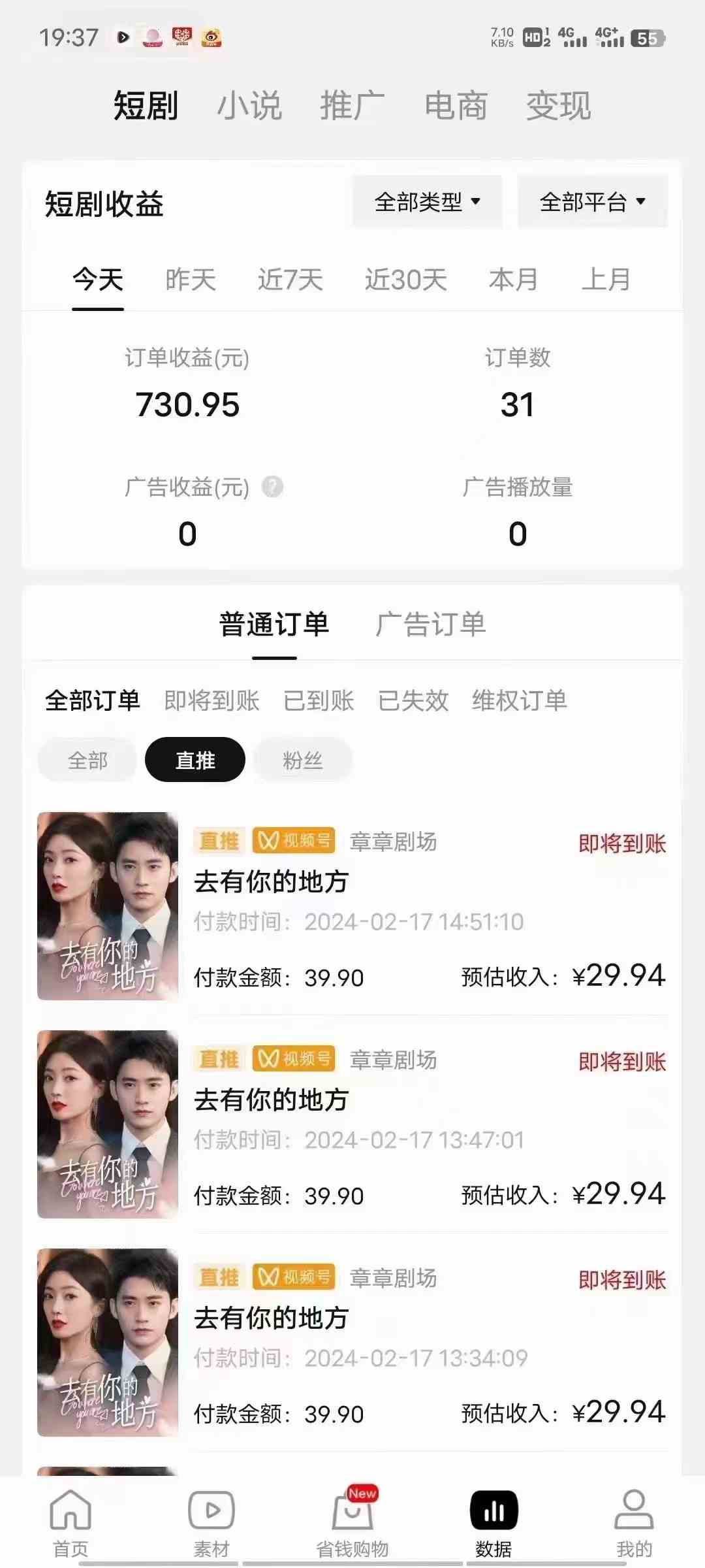 图片[2]-2024视频号推广短剧，福利周来临，即将开始短剧时代