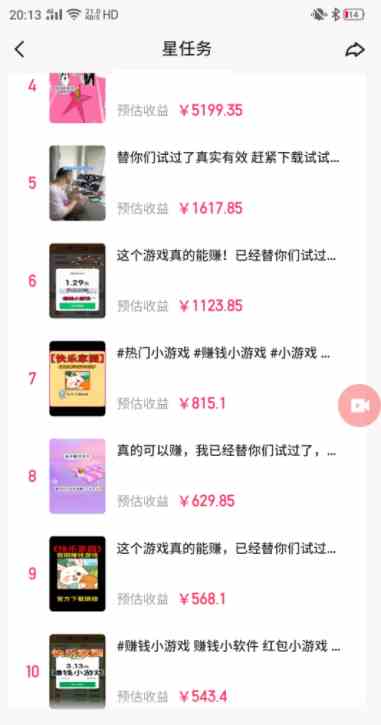 图片[2]-快手磁力聚星小铃铛另类玩法，暴力变现日入500+小白简单上手无脑操作就可以