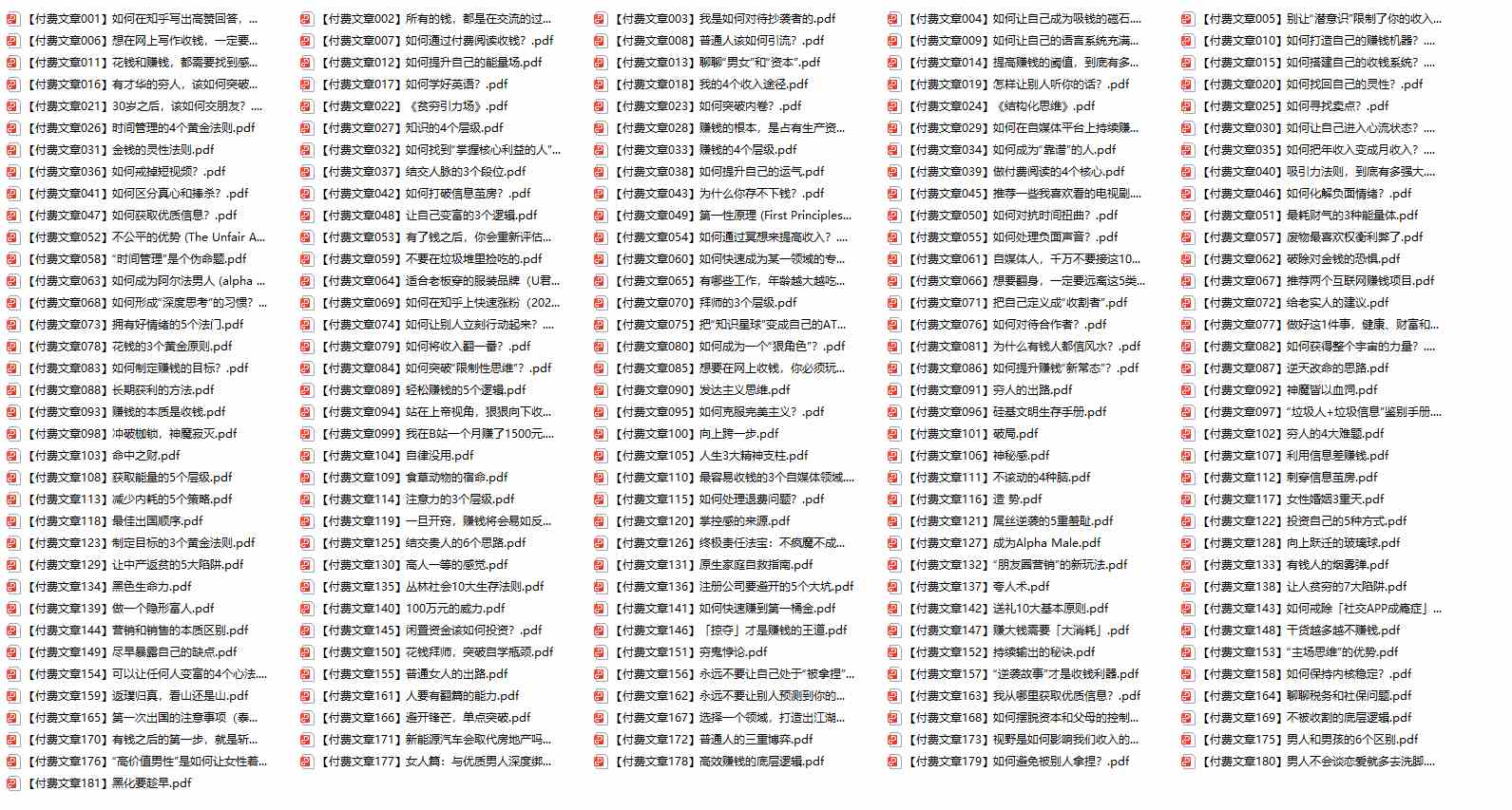 图片[2]-赢在 8小时之外《付费文合集》成功者的底层思维之一 就是价值交换