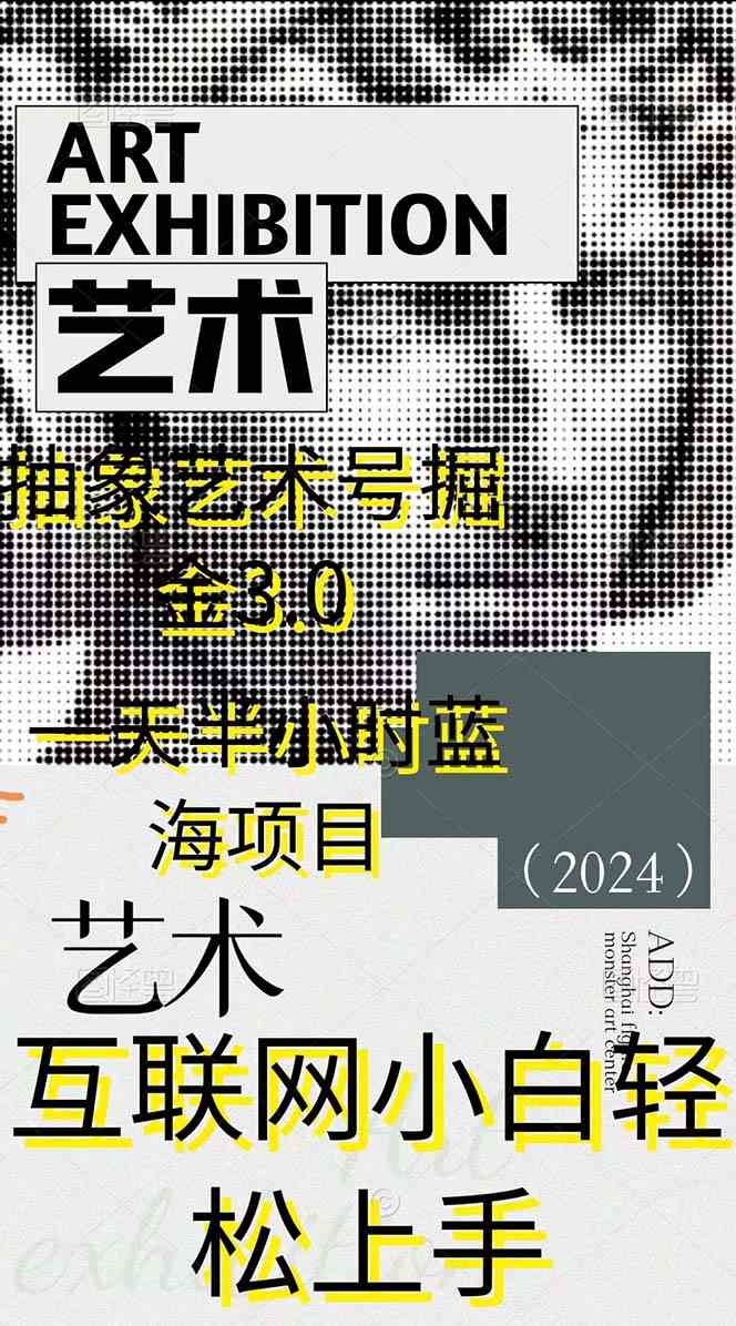 图片[2]-抽象艺术号掘金3.0，一天半小时 ，蓝海项目， 互联网小白轻松上手，轻松…