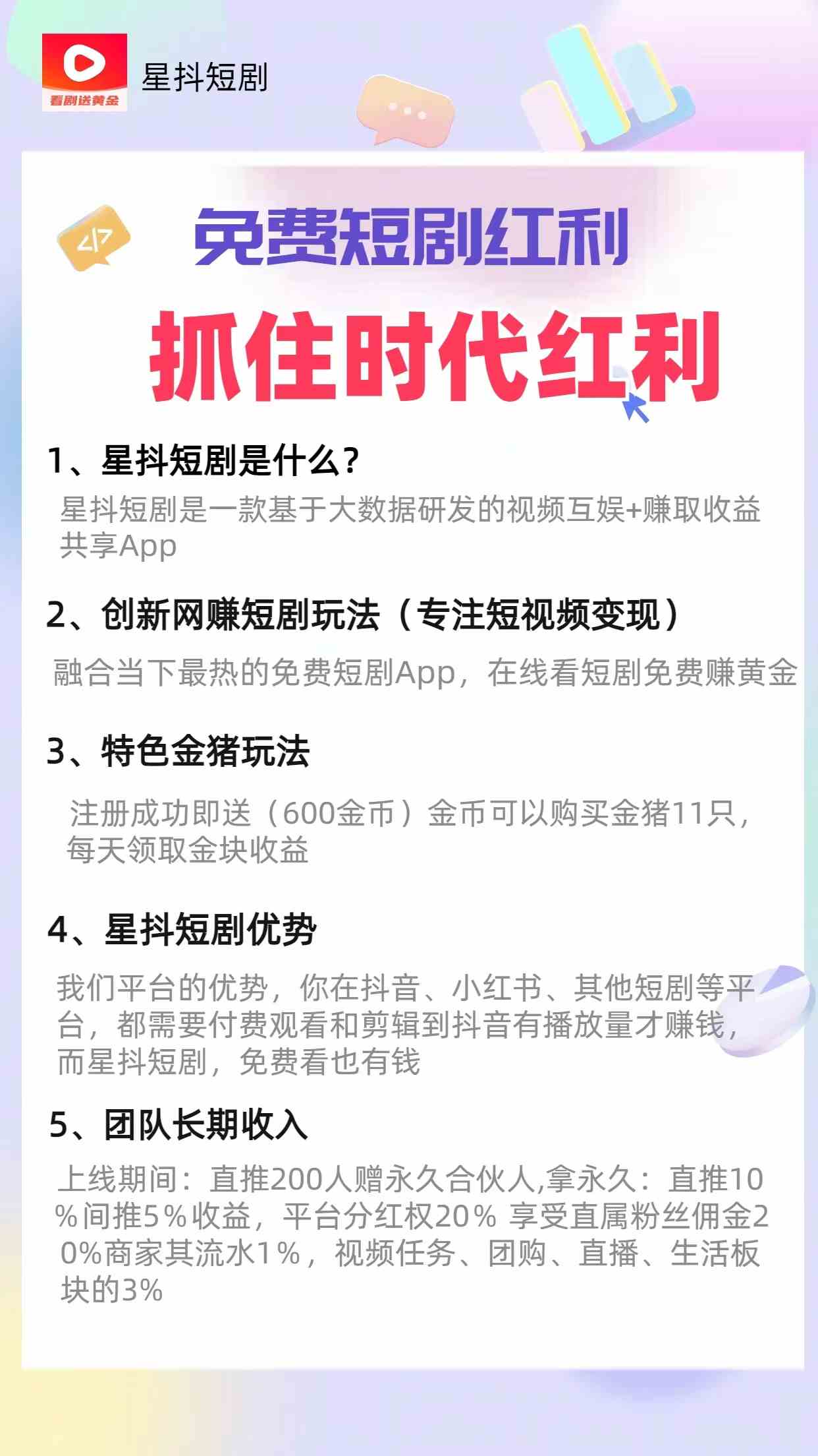 图片[2]-免费看短剧撸收益，可挂机批量，随便玩一天一号30+做推广抢首码，管道收益