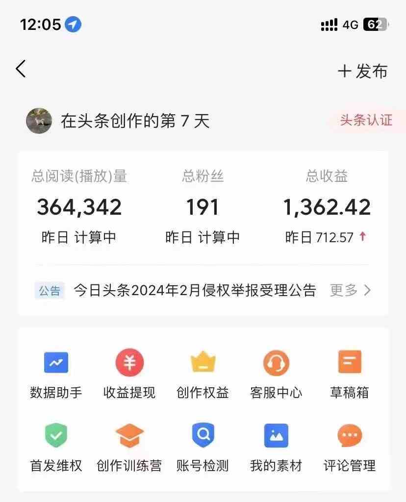 图片[2]-利用AI工具无脑复制粘贴撸头条收益 每天2小时 稳定月入5000+互联网入门…