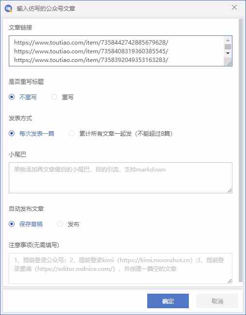 图片[2]-公众号流量主自动化爆文机器人，自动写作自动发布，解放双手