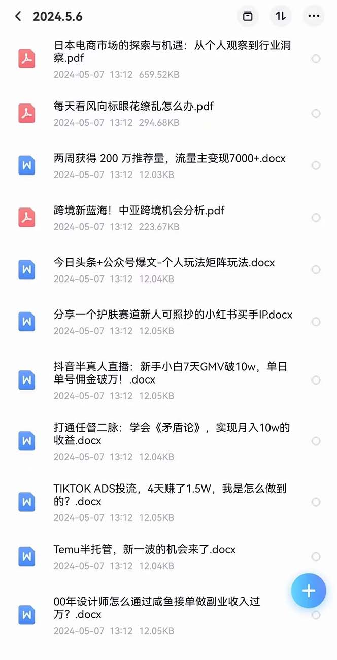 图片[2]-2024生财有术·第八期 互联网创业者聚集地，复制高手赚钱方法(5月9日更新)
