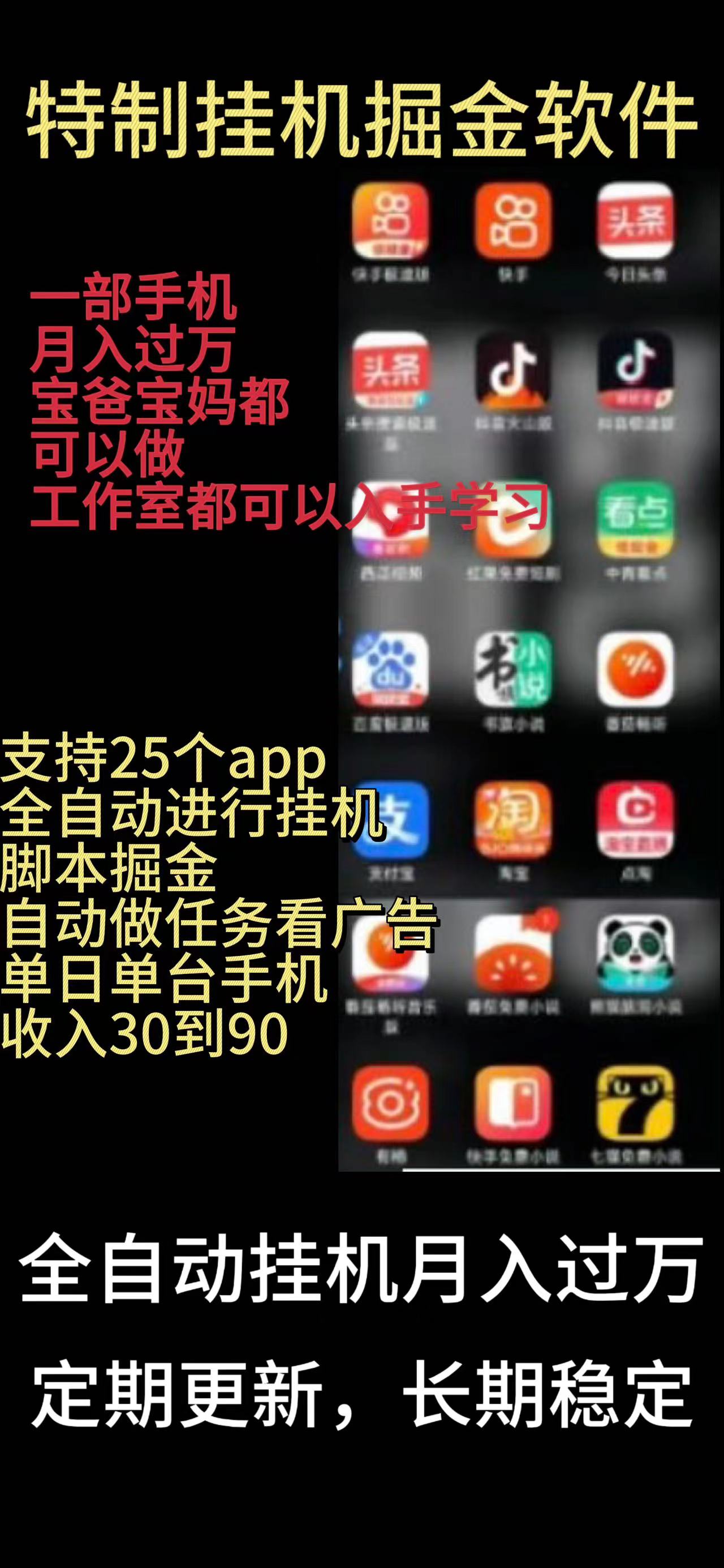 靠挂机月入过万，纯挂机适合宝爸宝妈学生党操作，24小时无脑挂机单机一&#8230;