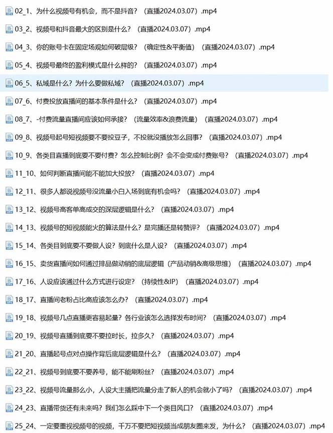 图片[1]-2024视频号·短视频+直播极简培训班：抓住视频号风口，流量红利