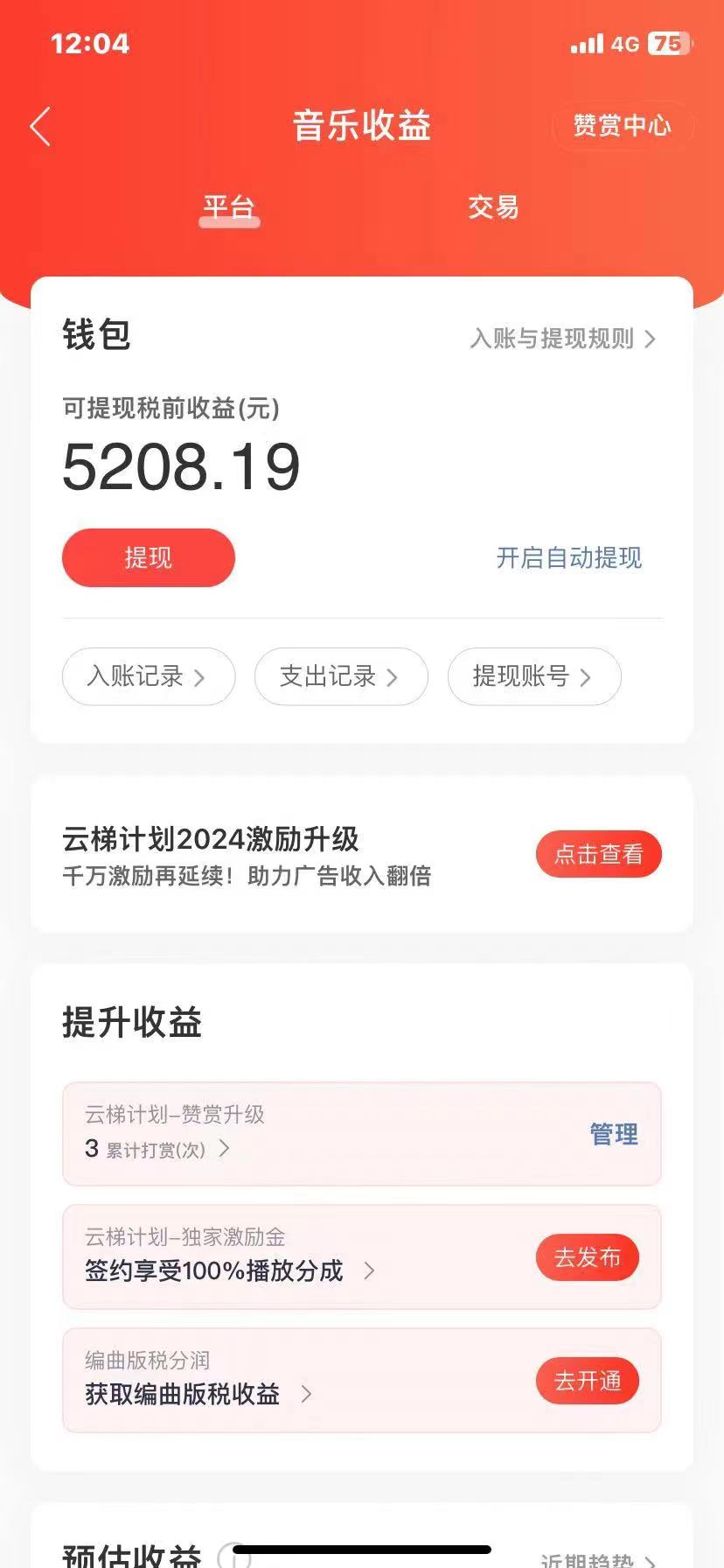 图片[1]-2024最新网易云梯计划网页版，单机日入150+，听歌月入5000+