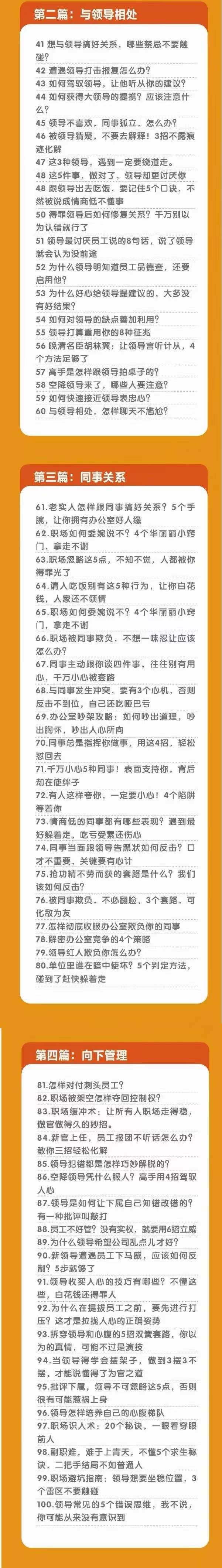 图片[2]-职场-谋略100讲：多长点心眼，少走点弯路（100节课）