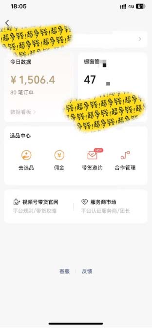 图片[2]-视频号最火爆赛道，橱窗带货，流量分成计划，条…
