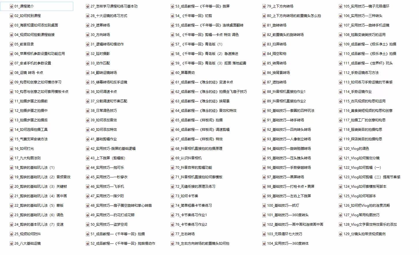 图片[2]-手机综合摄影技能课：学习手机拍摄技巧，用手机拍摄有品质短视频-126节