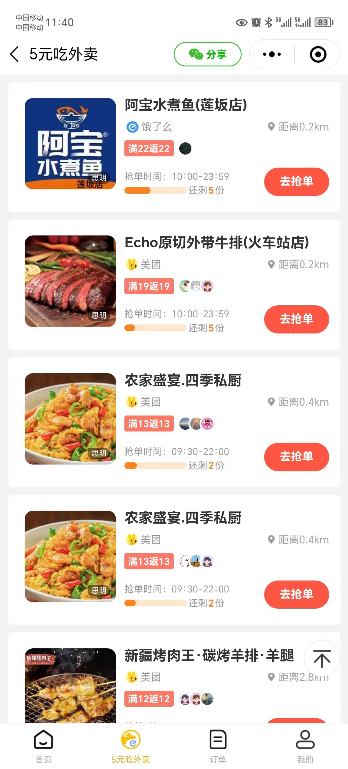 图片[2]-0元吃外卖， 还拿高返佣！自用省钱，分享赚钱，小白也能轻松日入四位数