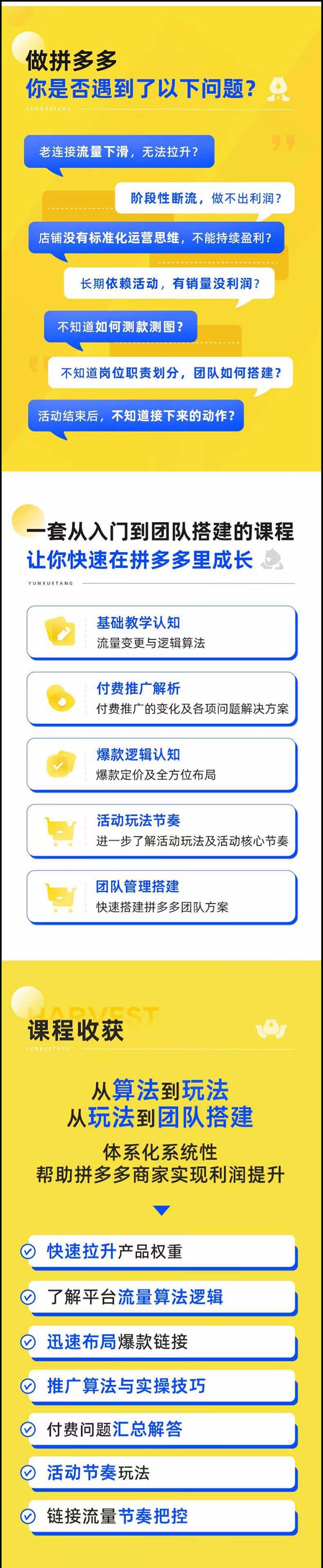 图片[2]-拼多多·进阶课：极限拉升/盈利突破：从算法到玩法 从玩法到团队搭建-18节