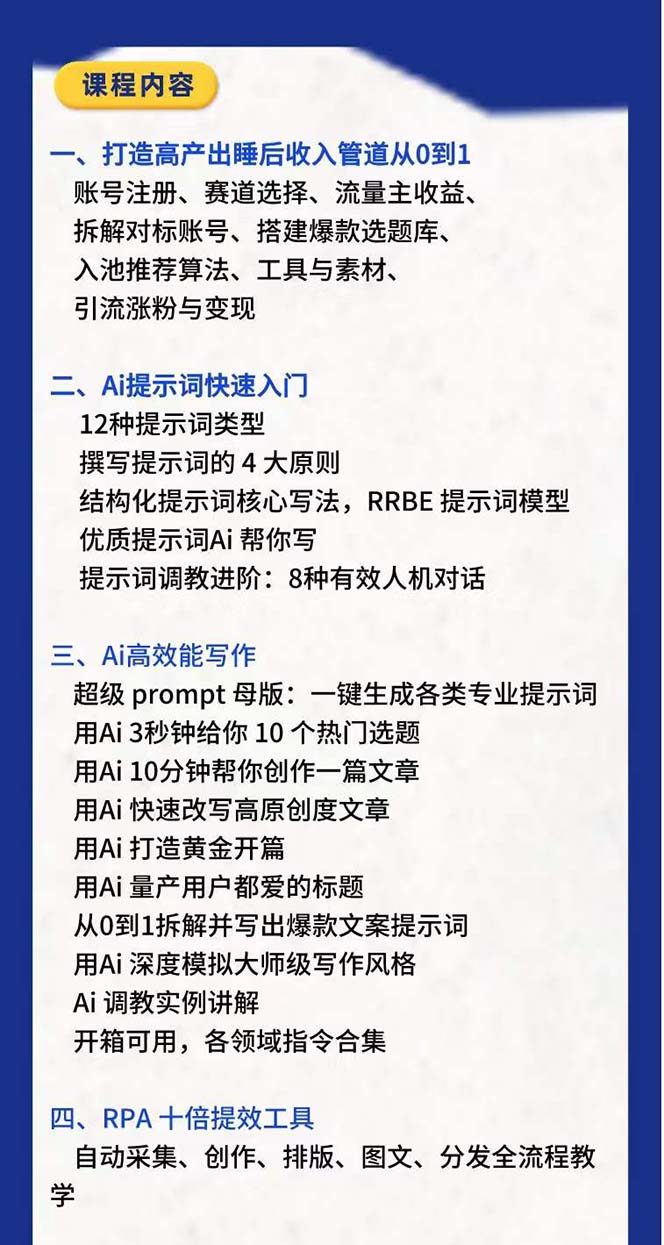 图片[1]-RPA +AI批量式 精品爆文写作  日更实操营，打造24小时持续进账的睡后收入