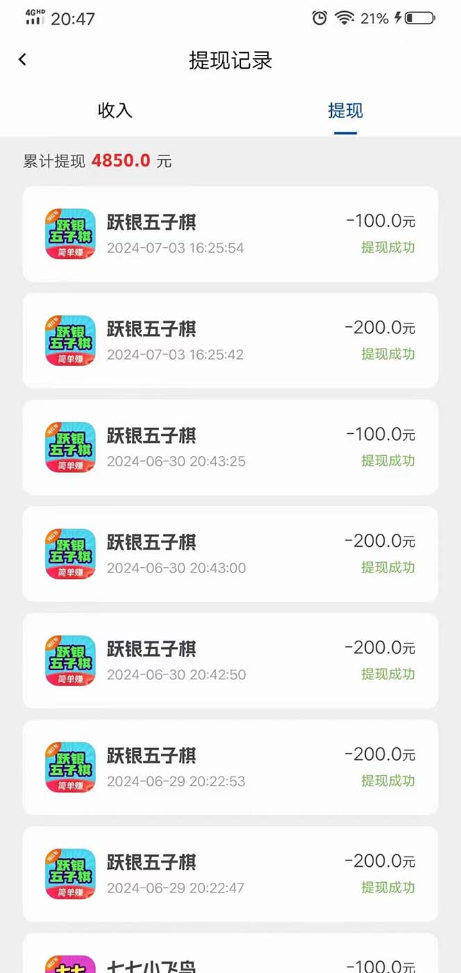 图片[2]-手机刷广告新平台3.0，每天轻松100+，当天提现 秒到账