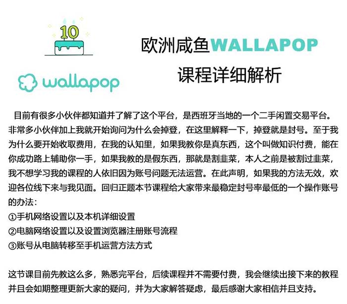 图片[1]-wallapop整套详细闭环流程：最稳定封号率低的一个操作账号的办法