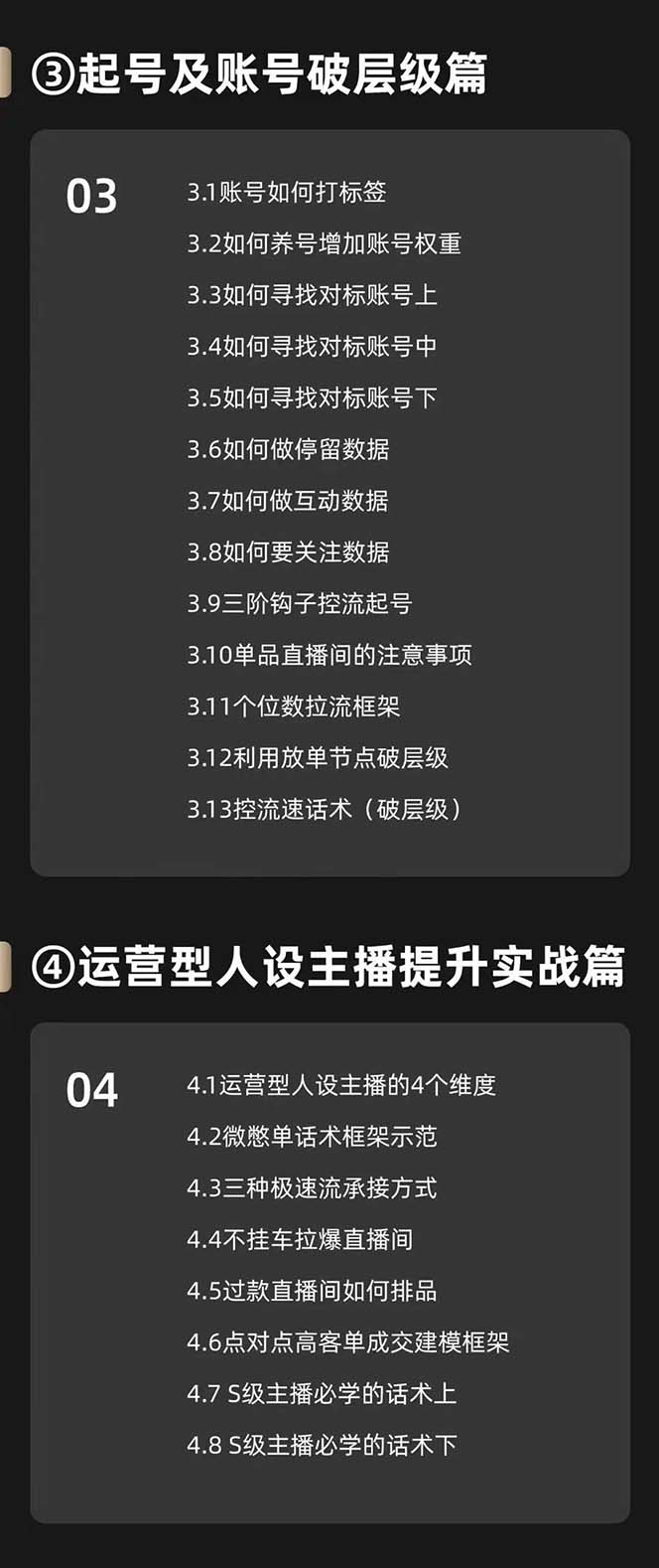图片[1]-运营型·人设主播必修实战课：行业基础术语扫盲，起号及账号破层级