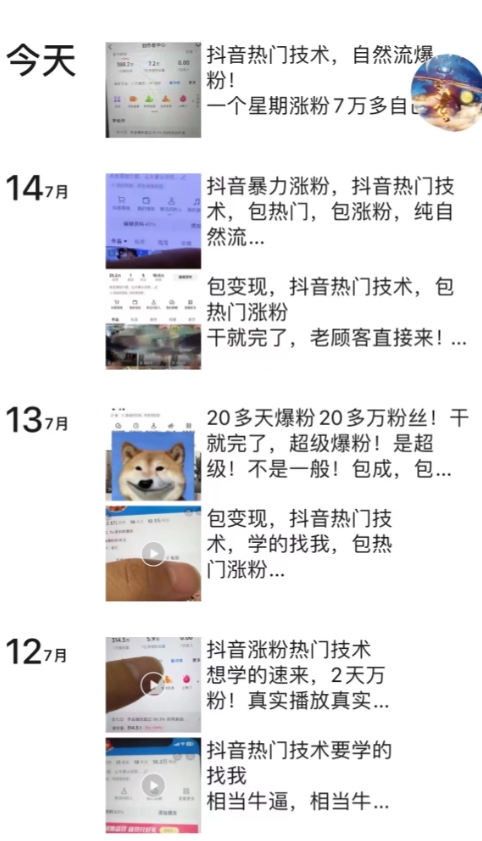 图片[2]-抖音暴力起号涨粉卖号变现，纯搬运，收费998的抖音热门快速涨粉技术