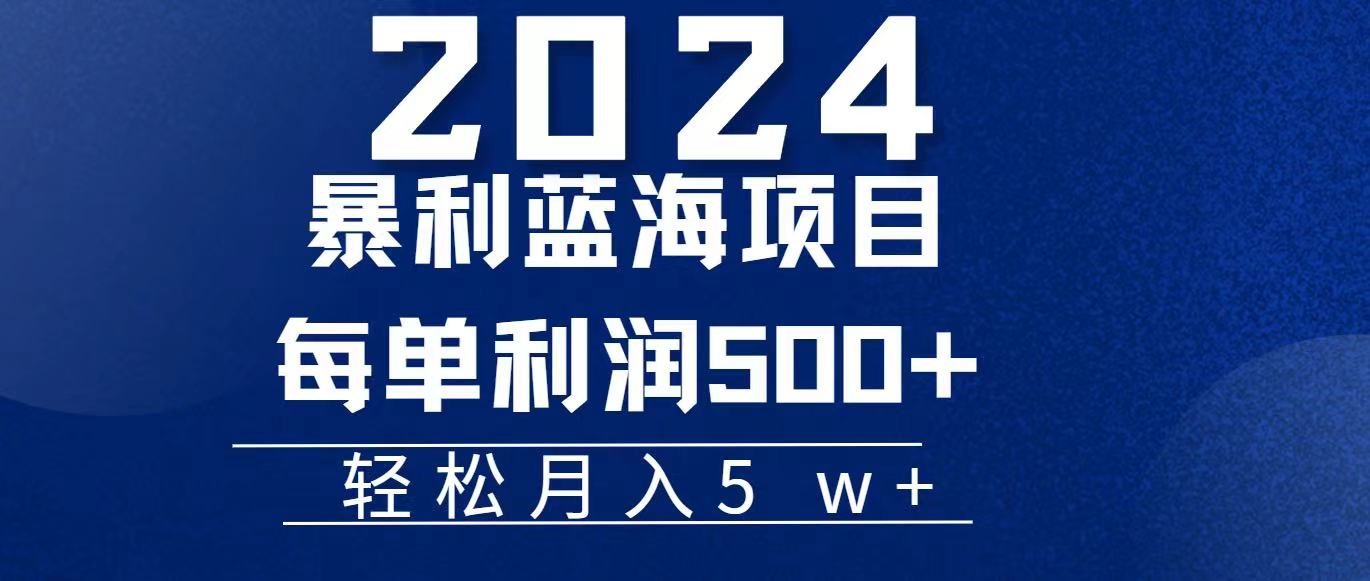 2024小白必学暴利手机操作项目，简单无脑操作，每单利润最少500+，轻&#8230;