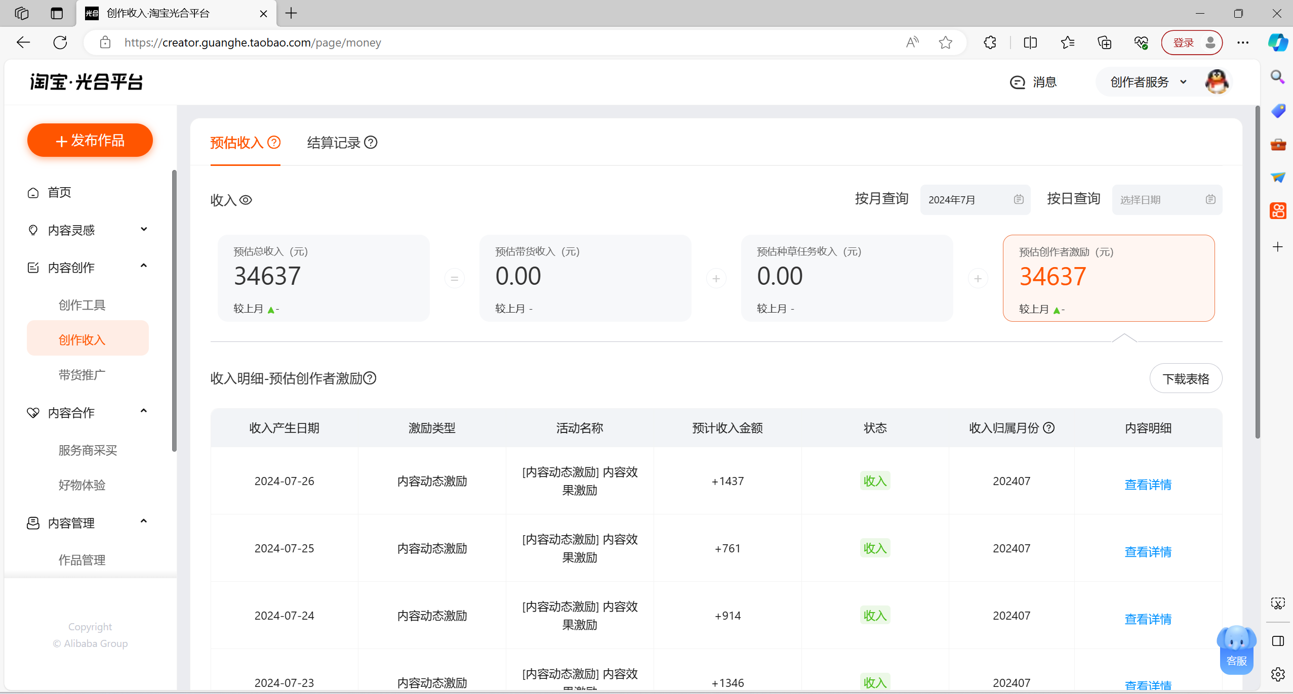 图片[2]-最新蓝海项目淘宝分成计划1分钟1条视频小白也能月入五位数