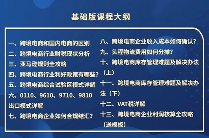 图片[1]-跨境电商-财务入门课：7大技术+5大技能（14节课）