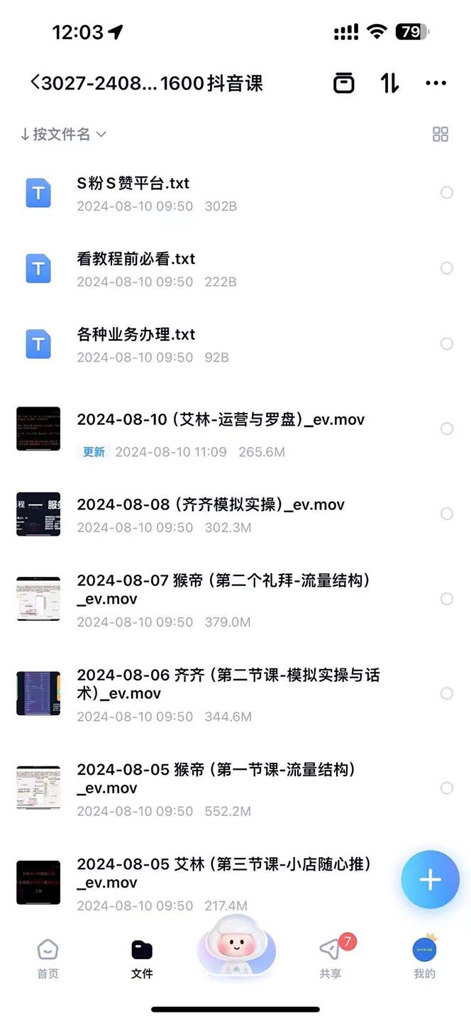 图片[2]-主播运营【8月新课】拉爆自然流，做懂流量的主播新规政策下，自然流破…