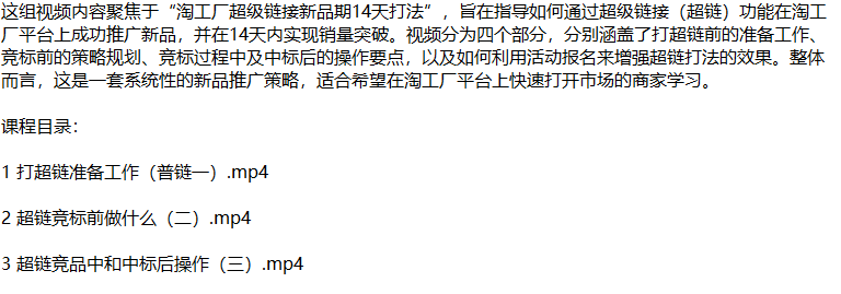 图片[1]-淘工厂新品爆单秘籍：揭秘超链打法，从零开始打造市场爆款