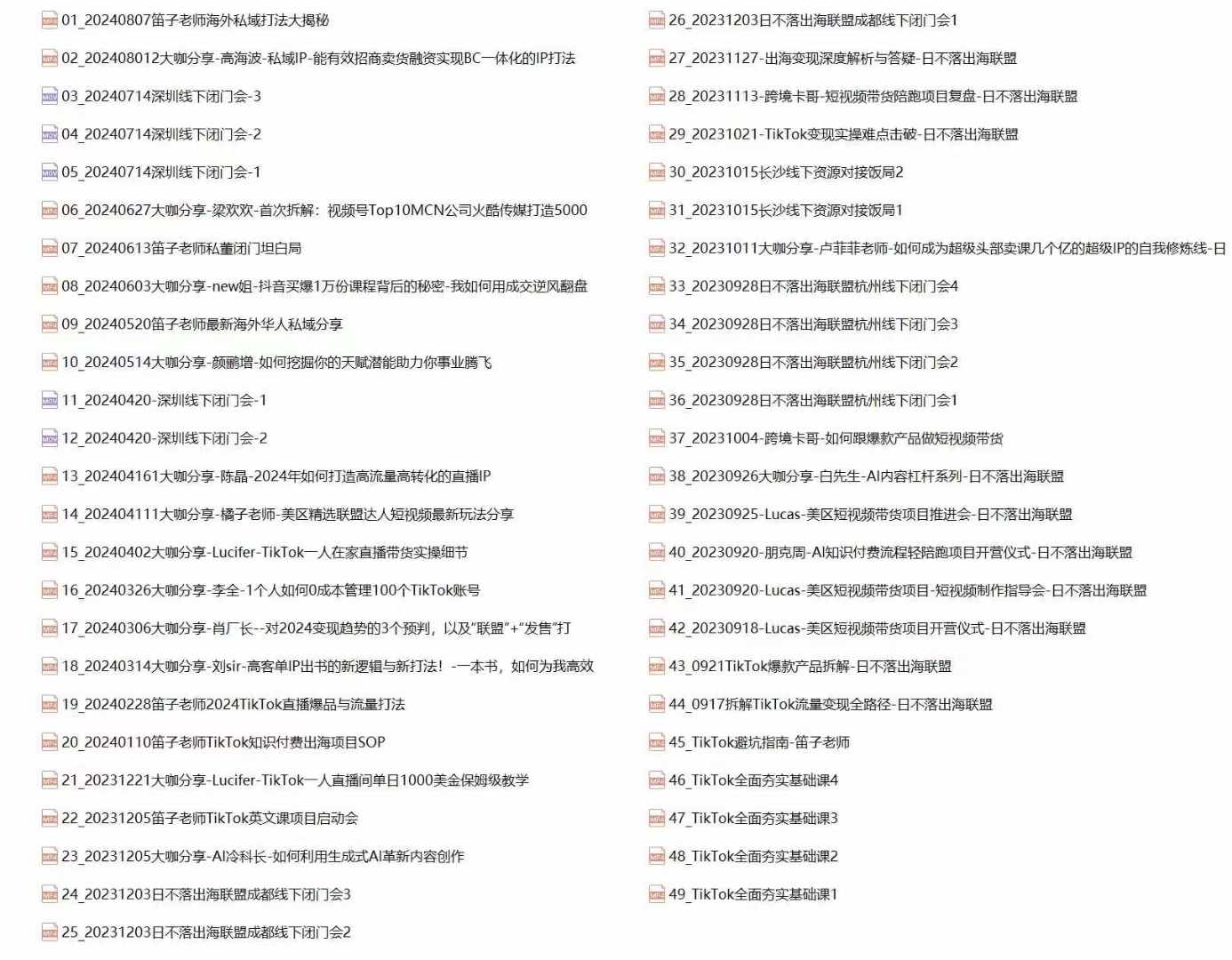 图片[1]-Tk跨境私域打法实战：私域营销/IP打造/直播带货/短视频制作/流量变现