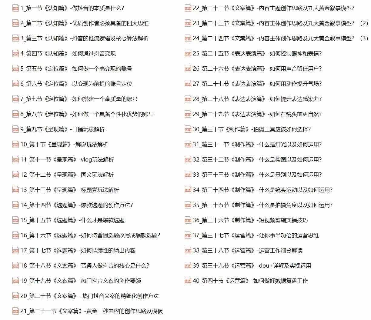图片[1]-抖音创作者实操教程：四大思维+快速引流+变现路径，打造个性化优势账号