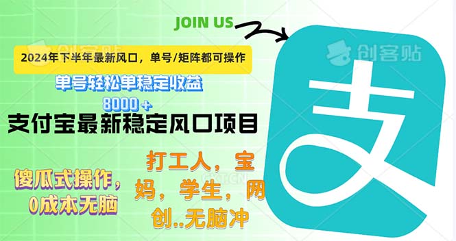 下半年最新风口项目，支付宝最稳定玩法，0成本无脑操作，最快当天提现&#8230;