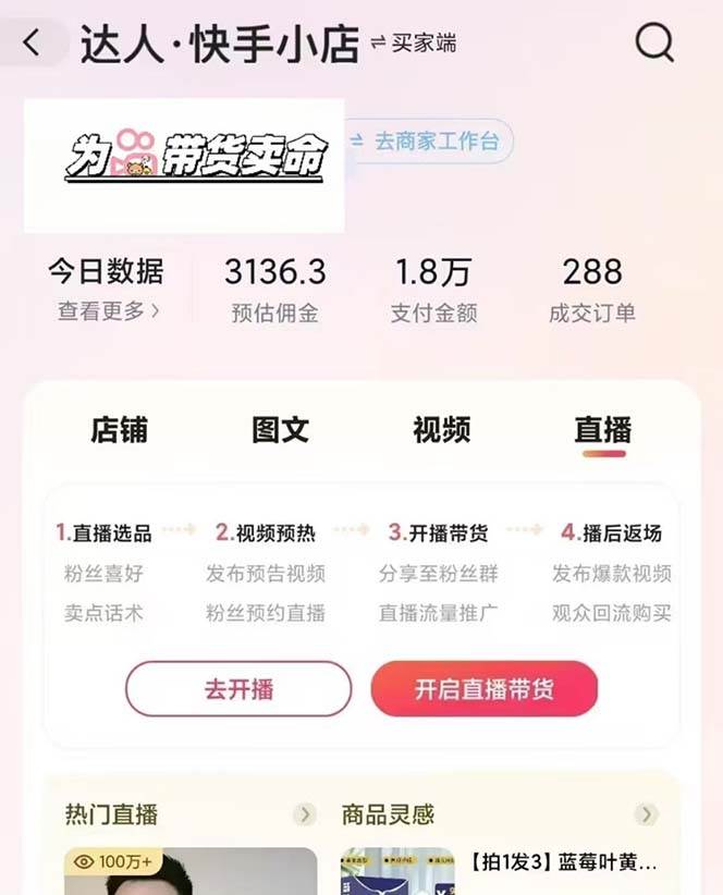 图片[2]-快手AI带货变现：AI自动剪辑，制作爆款带货视频，从账号装修到视频发布