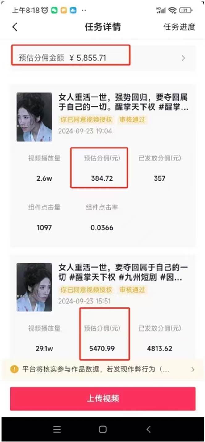 图片[2]-2024最火爆的项目短剧推广实操课 一条视频变现5万+(附软件工具)